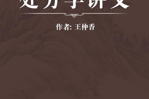 處方學講義 處方學講義