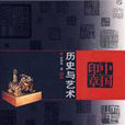 中國印章