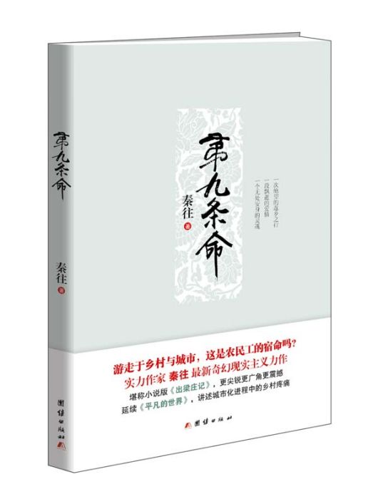 第九條命 第九條命