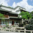 環秀山莊 環秀山莊