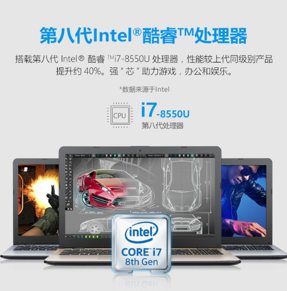 Intel 酷睿i7 8550U Intel 酷睿i7 8550U