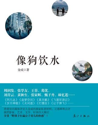 像狗飲水 像狗飲水