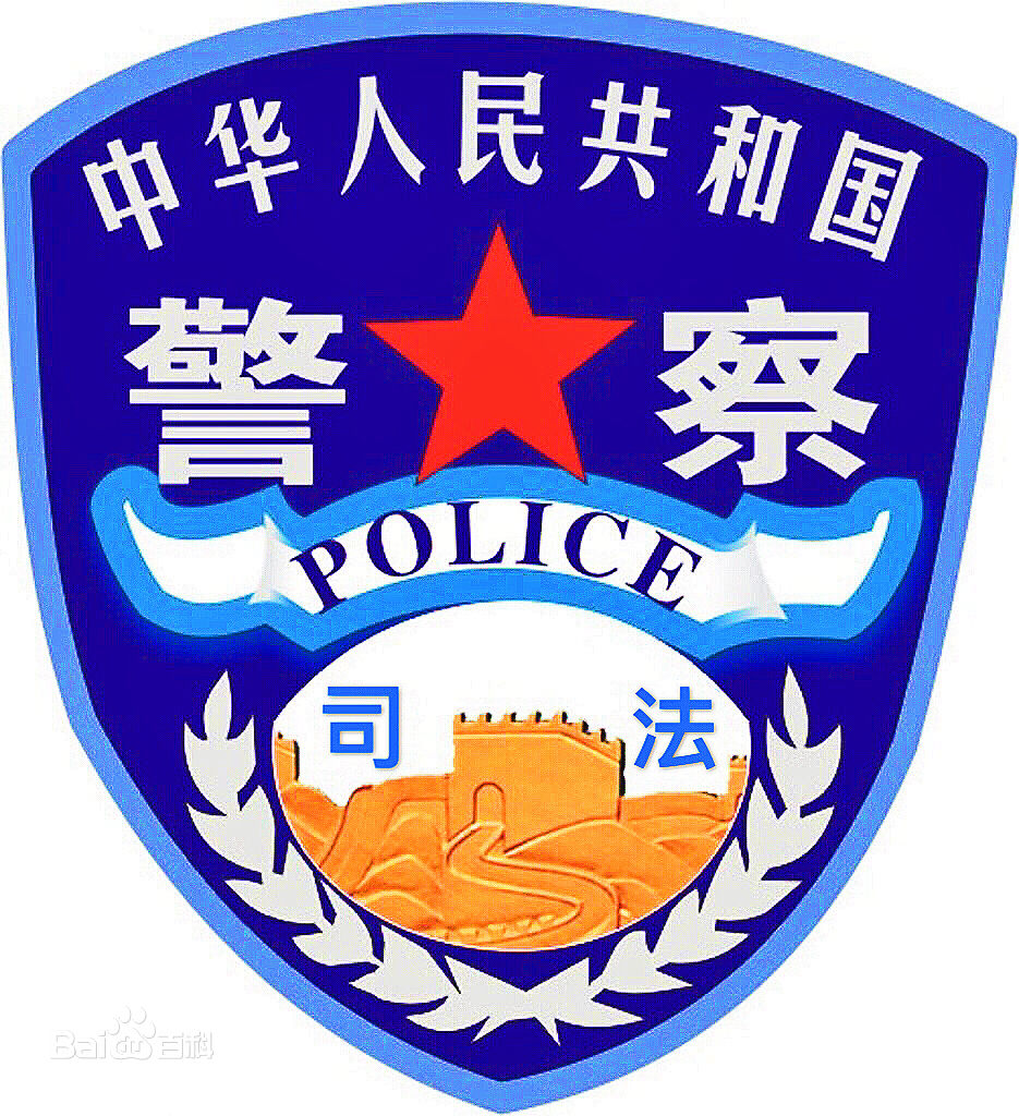 監獄警察臂章