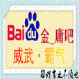 金_庸吧 金_庸吧