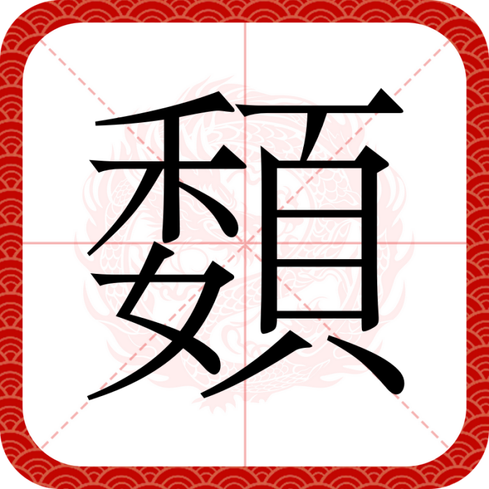 䫋