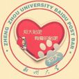 鄭州大學吧 鄭州大學吧