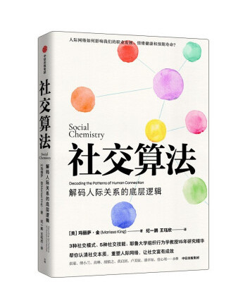社交算法 社交算法