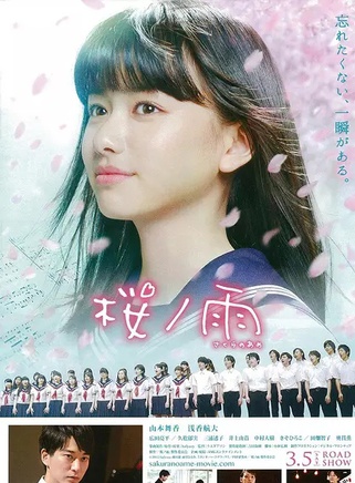 山本舞香