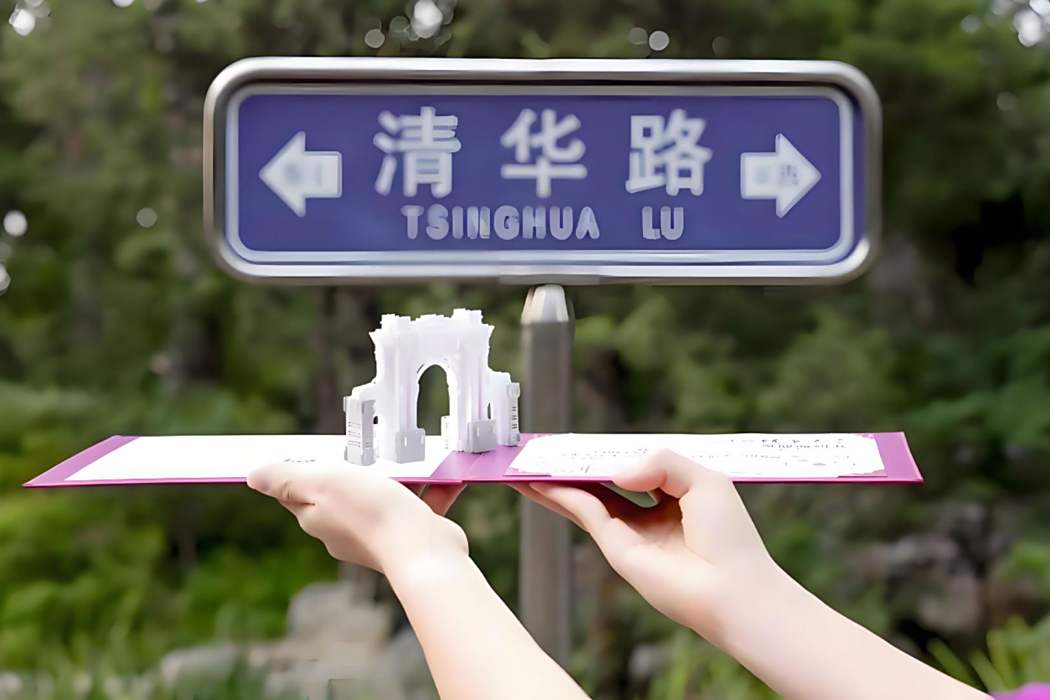清華路(清華大學校園中央的東西南北主幹道) 清華路(清華大學校園中央的東西南北主幹道)