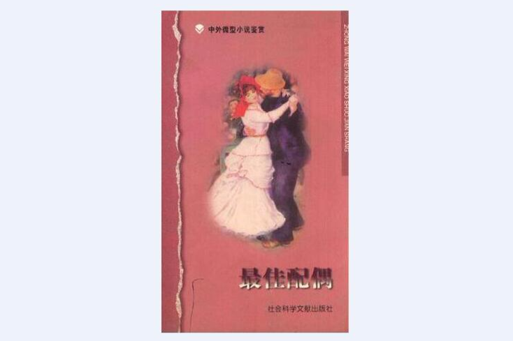 最佳配償