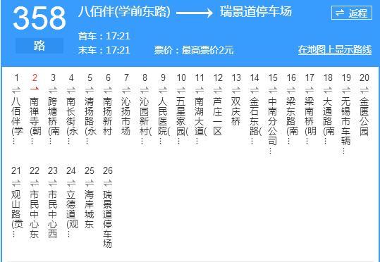 無錫公交358路 無錫公交358路