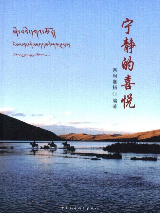 寧靜的喜悅 寧靜的喜悅