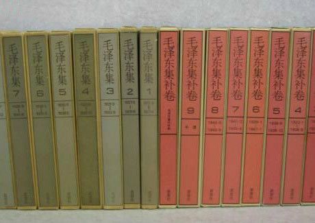 毛澤東集 毛澤東集