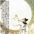 贈王漢陽 贈王漢陽