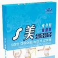 S美瘦身貼 S美瘦身貼