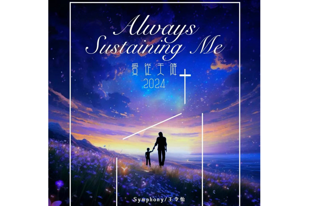 Always Sustaining Me Always Sustaining Me