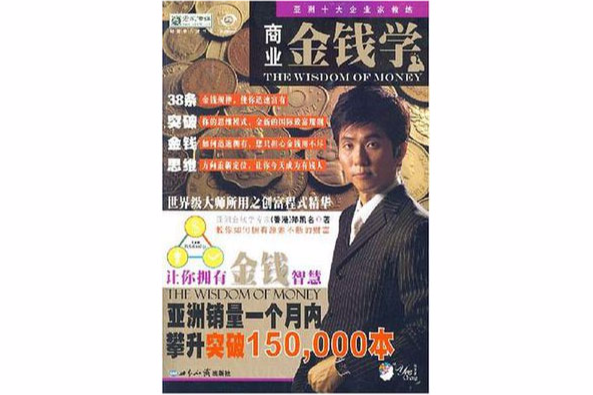 商業金錢學