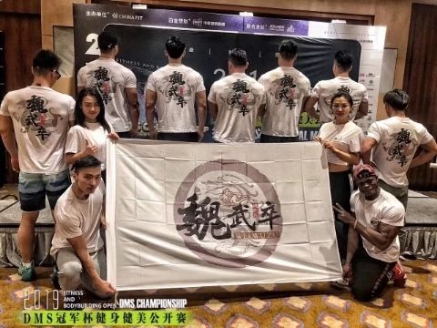 魏武卒(健美戰隊) 魏武卒(健美戰隊)