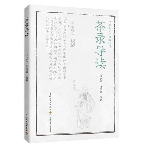 茶錄導讀 茶錄導讀