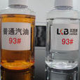 醚基汽油 醚基汽油