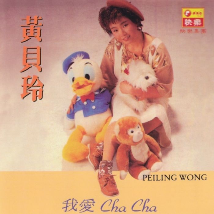 我愛Cha Cha 我愛Cha Cha