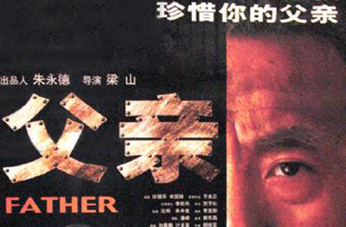 父親(2002年上海電影製片廠攝製電影)