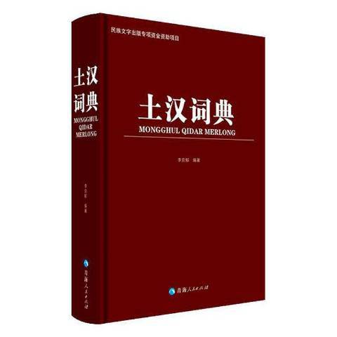 土漢詞典 土漢詞典