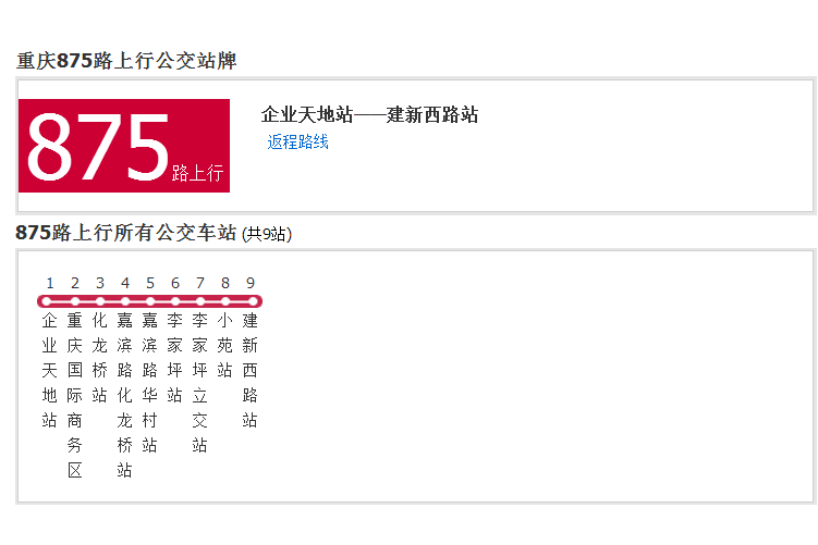 重慶公交875路 重慶公交875路