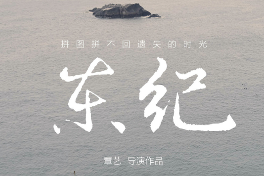 東紀 東紀