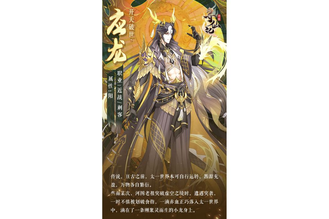 應龍(遊戲《河圖尋仙記》中的將靈) 應龍(遊戲《河圖尋仙記》中的將靈)