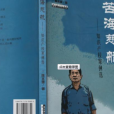 苦海慈航 苦海慈航
