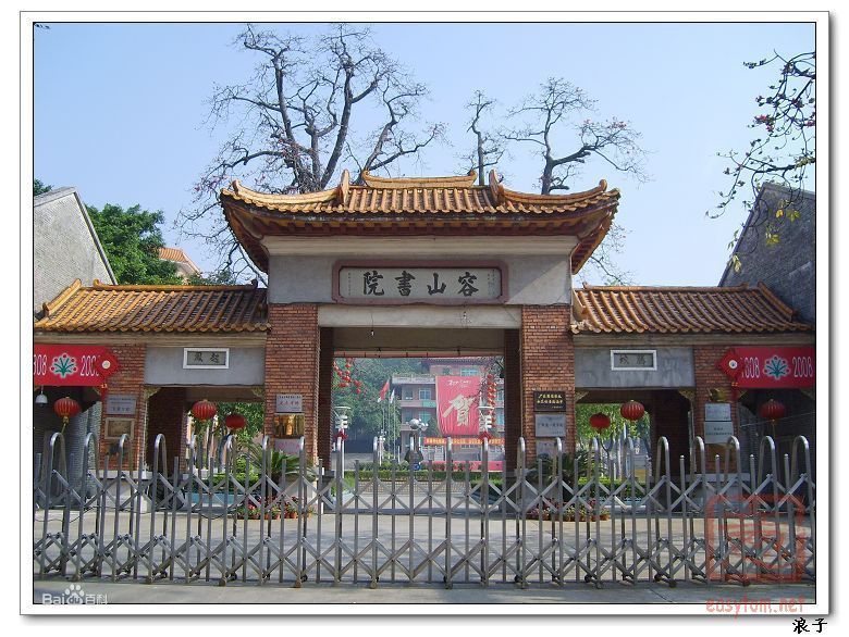 容山中學 容山中學
