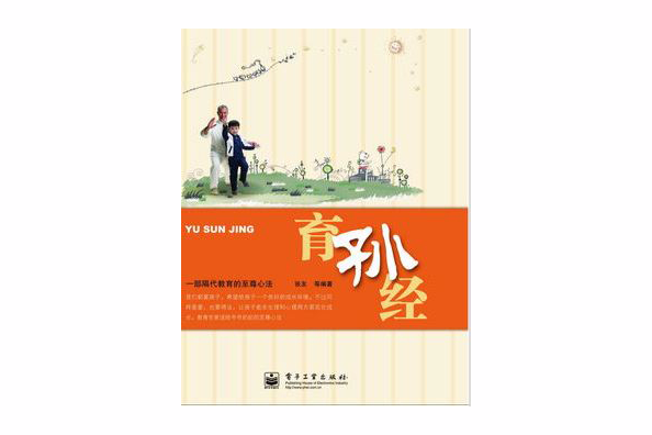 育孫經 育孫經