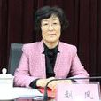 劉鳳(山東省濱州市人大常委會副主任) 劉鳳(山東省濱州市人大常委會副主任)