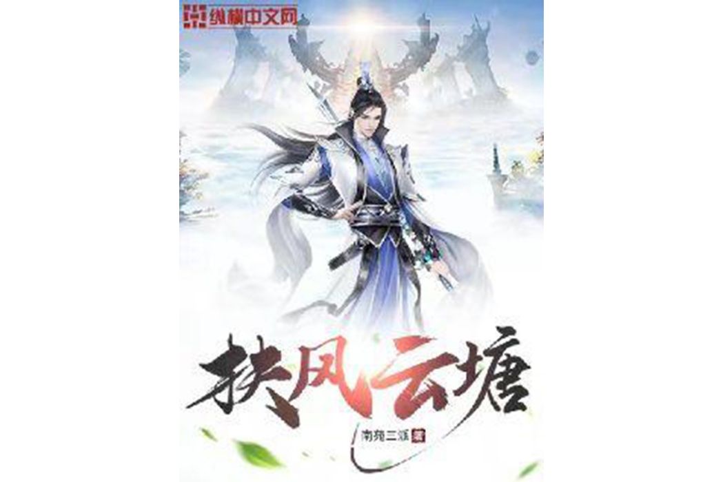 扶風雲塘 扶風雲塘