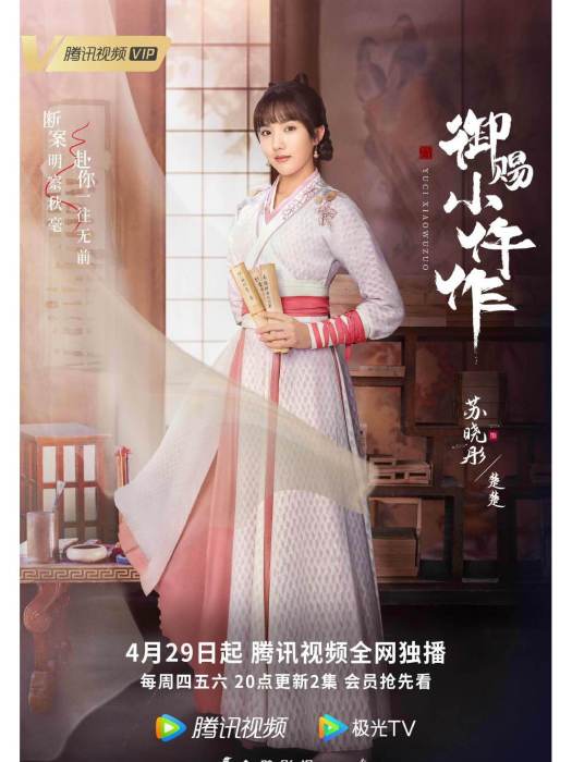 楚楚(電視劇《御賜小仵作》女一號) 楚楚(電視劇《御賜小仵作》女一號)