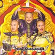 布衣天子 布衣天子