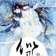 似是