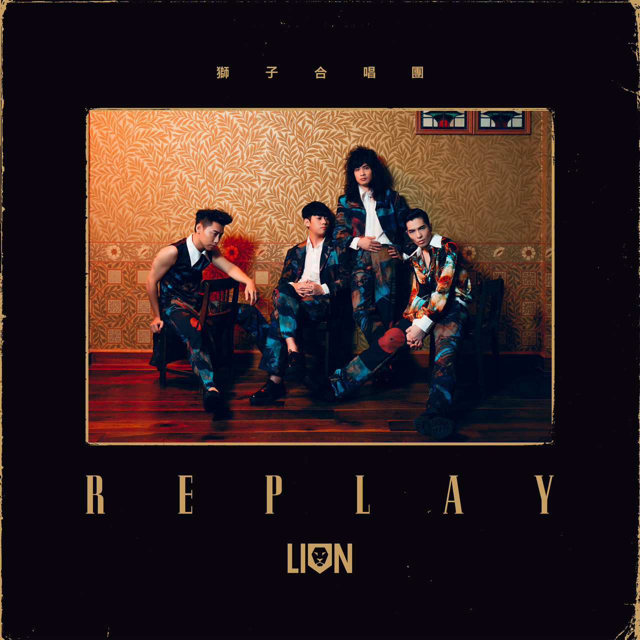replay(獅子合唱團音樂專輯)