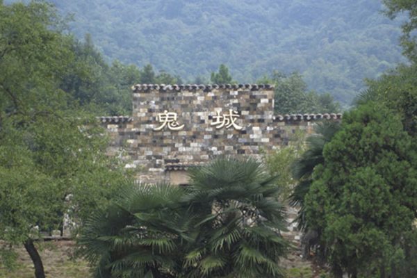 龍泉鬼城 龍泉鬼城