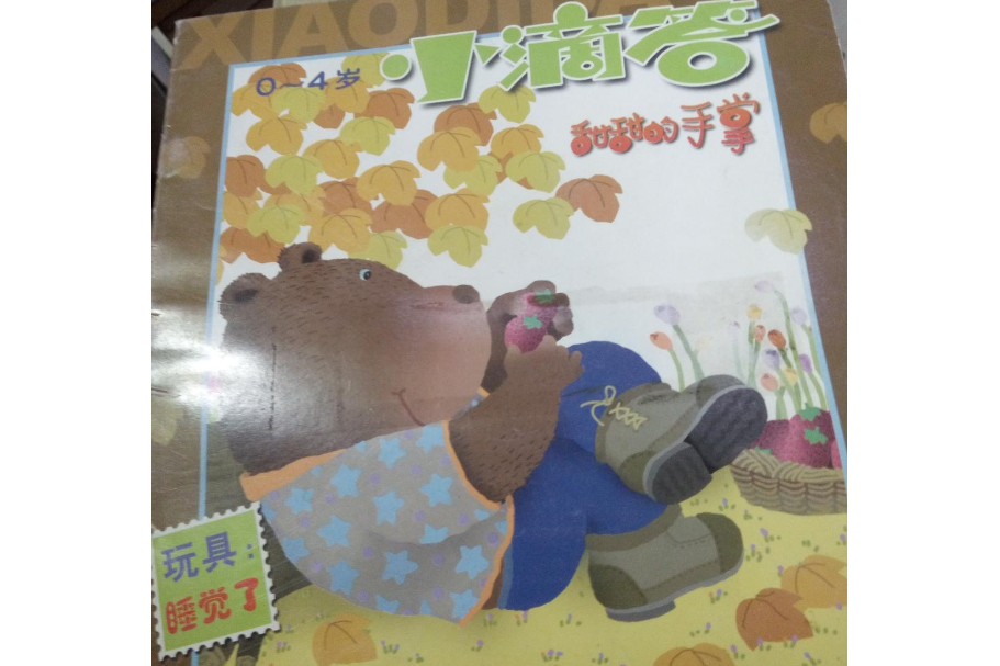 小滴答(2002年上海教育出版社 (2002年1月1日)出版) 小滴答(2002年上海教育出版社 (2002年1月1日)出版)