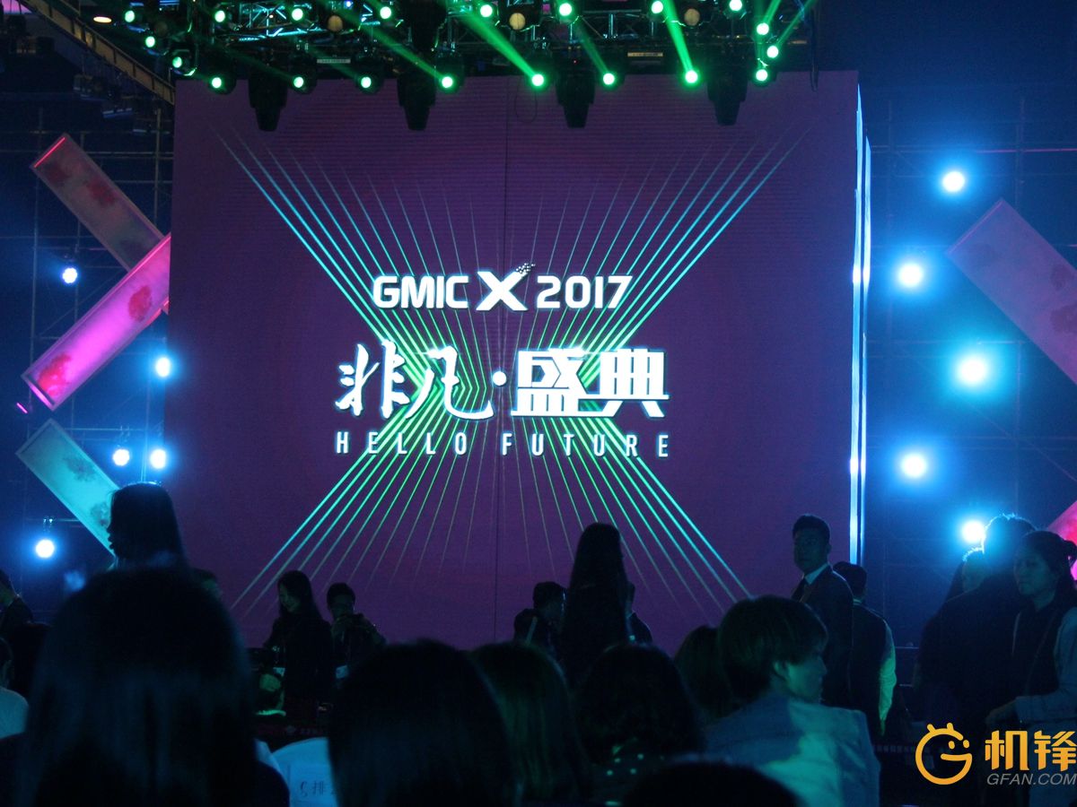 GMIC X 2017非凡盛典