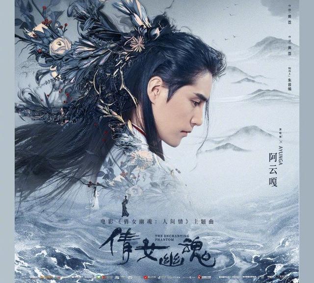 倩女幽魂(阿雲嘎演唱歌曲) 倩女幽魂(阿雲嘎演唱歌曲)