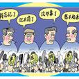 事故調查 事故調查