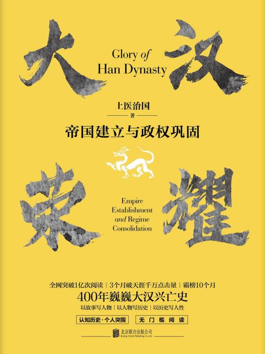 大漢榮耀 大漢榮耀