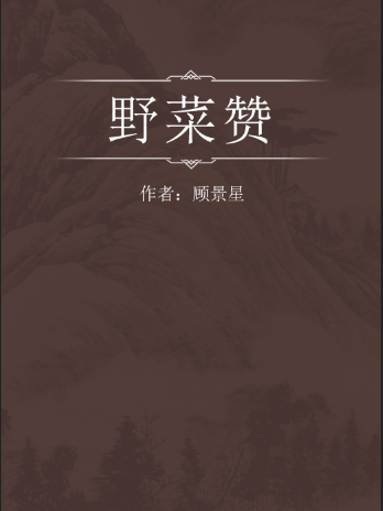 野菜贊 野菜贊