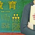 新教改 新教改