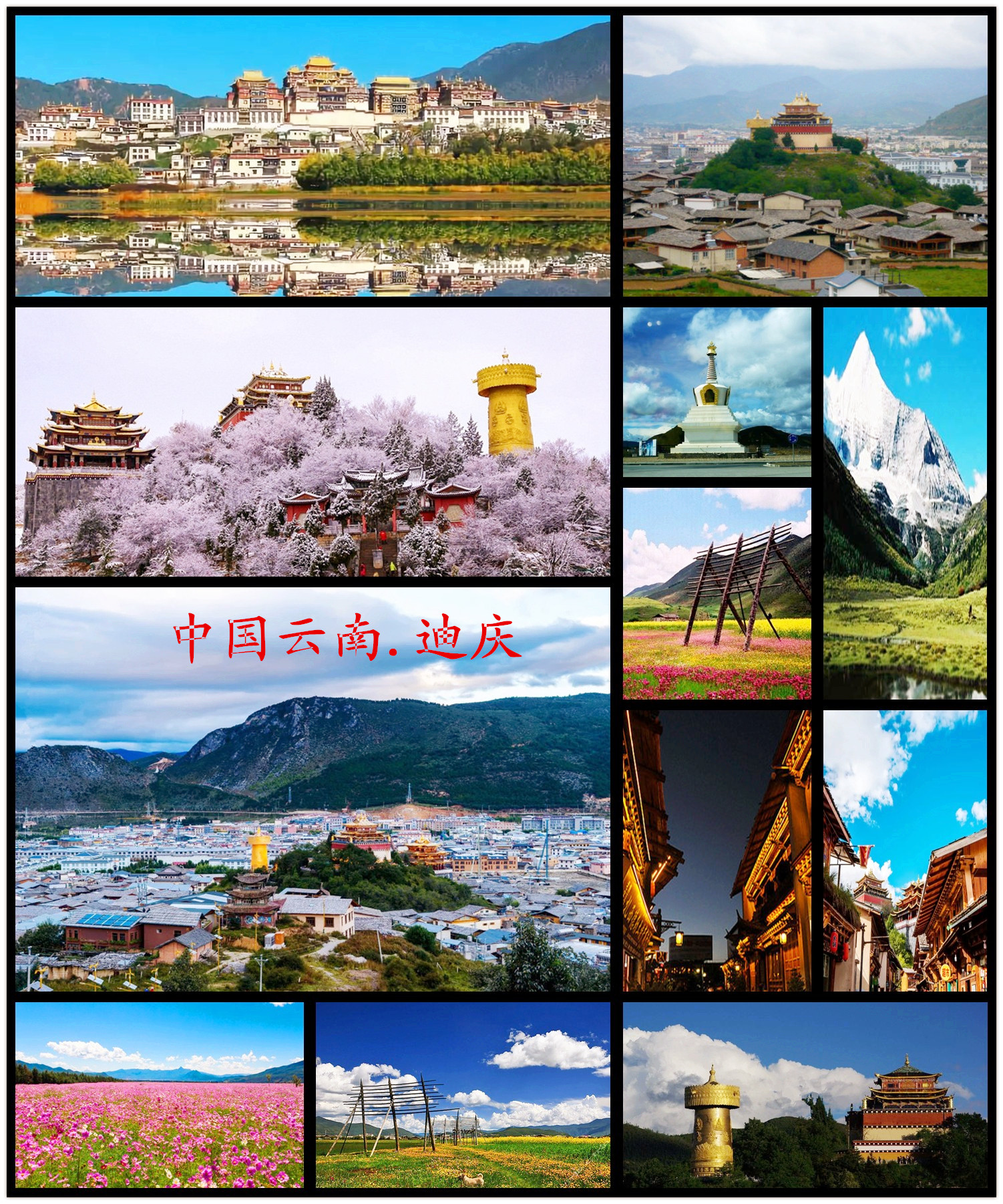 迪慶藏族自治州(迪慶)