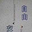 自由交談(3)