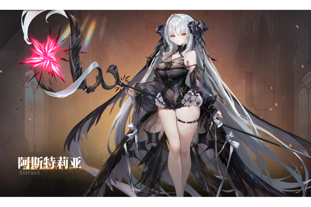 阿斯特莉亞(遊戲《星落》中的角色) 阿斯特莉亞(遊戲《星落》中的角色)